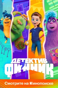 Детектив Финник1 сезон