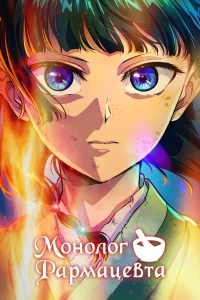 Монолог фармацевта1-3 сезон